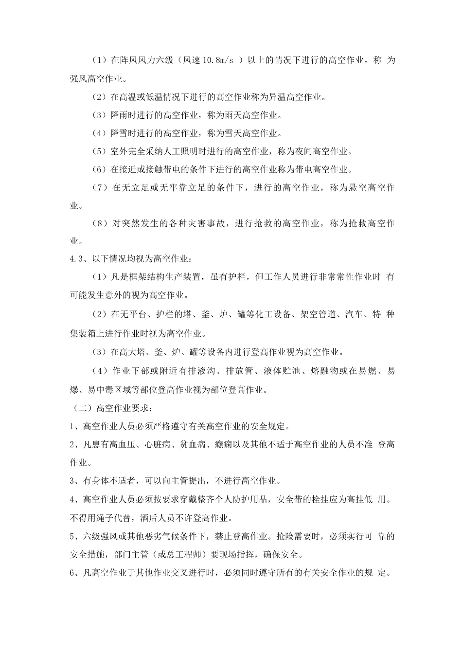 EHS-S09-1高空作业管理规定_第2页