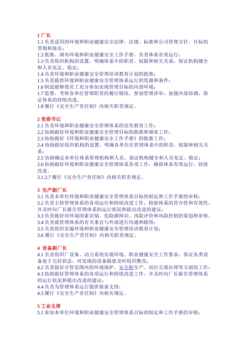 EHS岗位责任制-红桐工业品_第1页