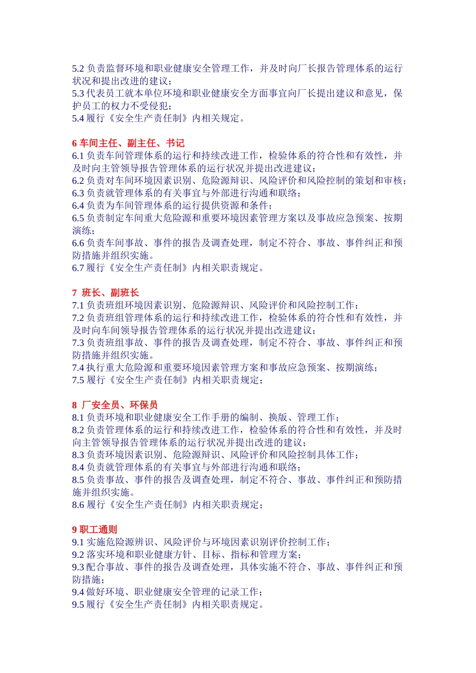 EHS岗位责任制-红桐工业品_第2页