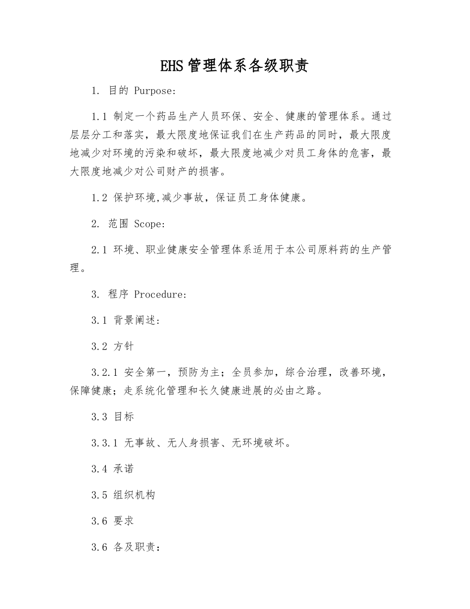 EHS管理体系各级职责_第1页
