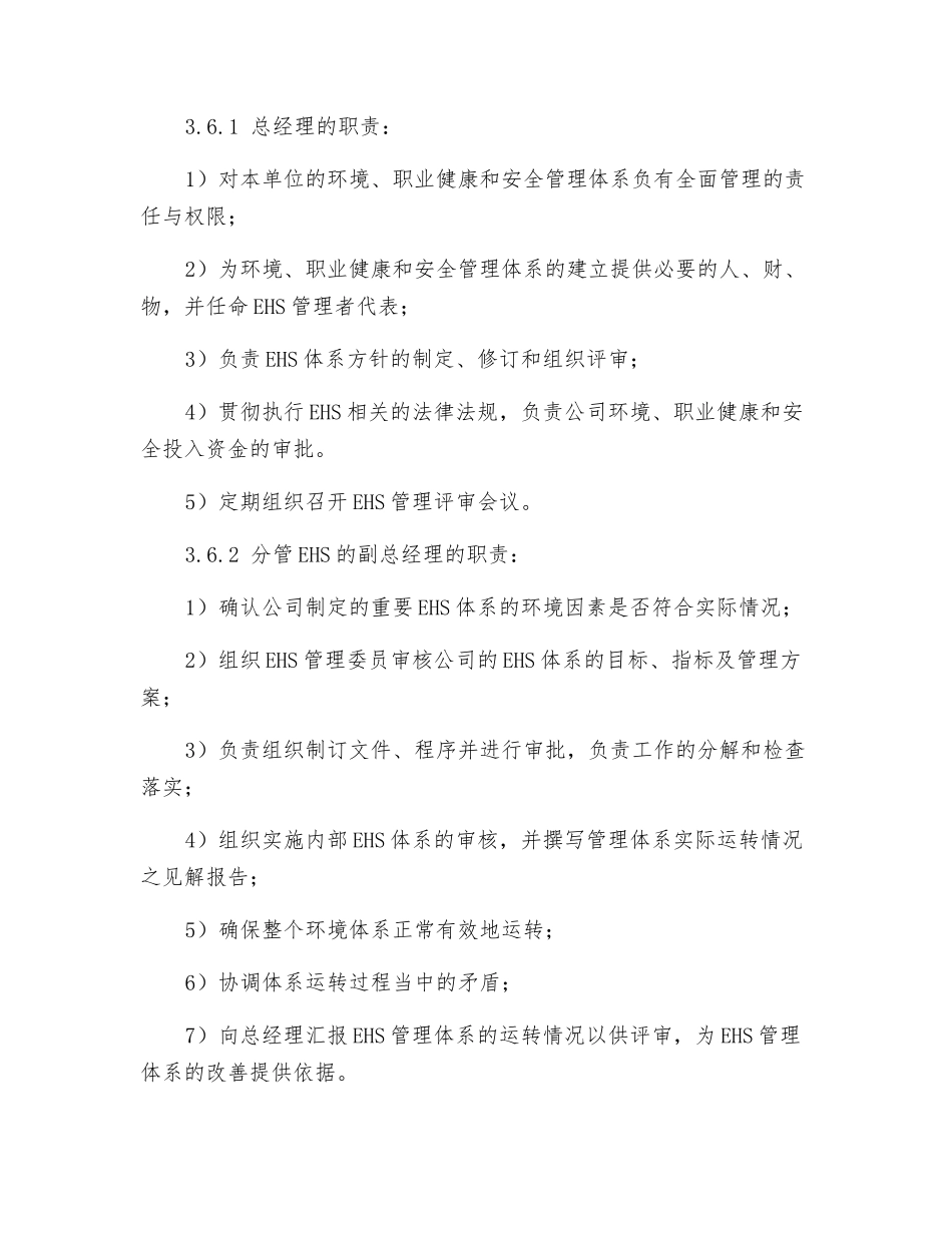 EHS管理体系各级职责_第2页