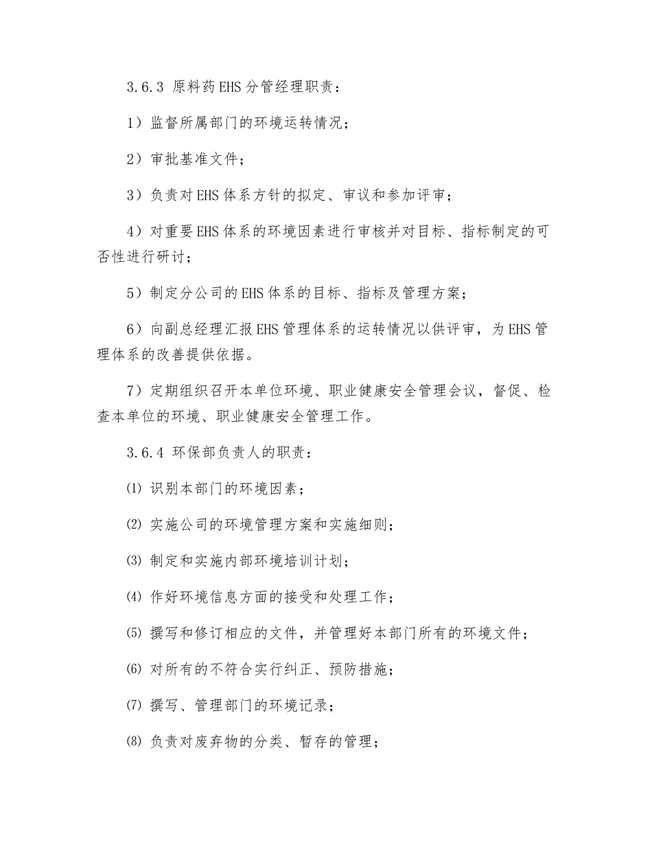 EHS管理体系各级职责_第3页