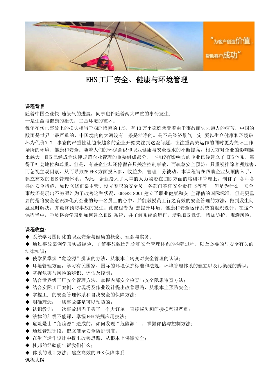 EHS工厂安全、健康与环境管理_第1页