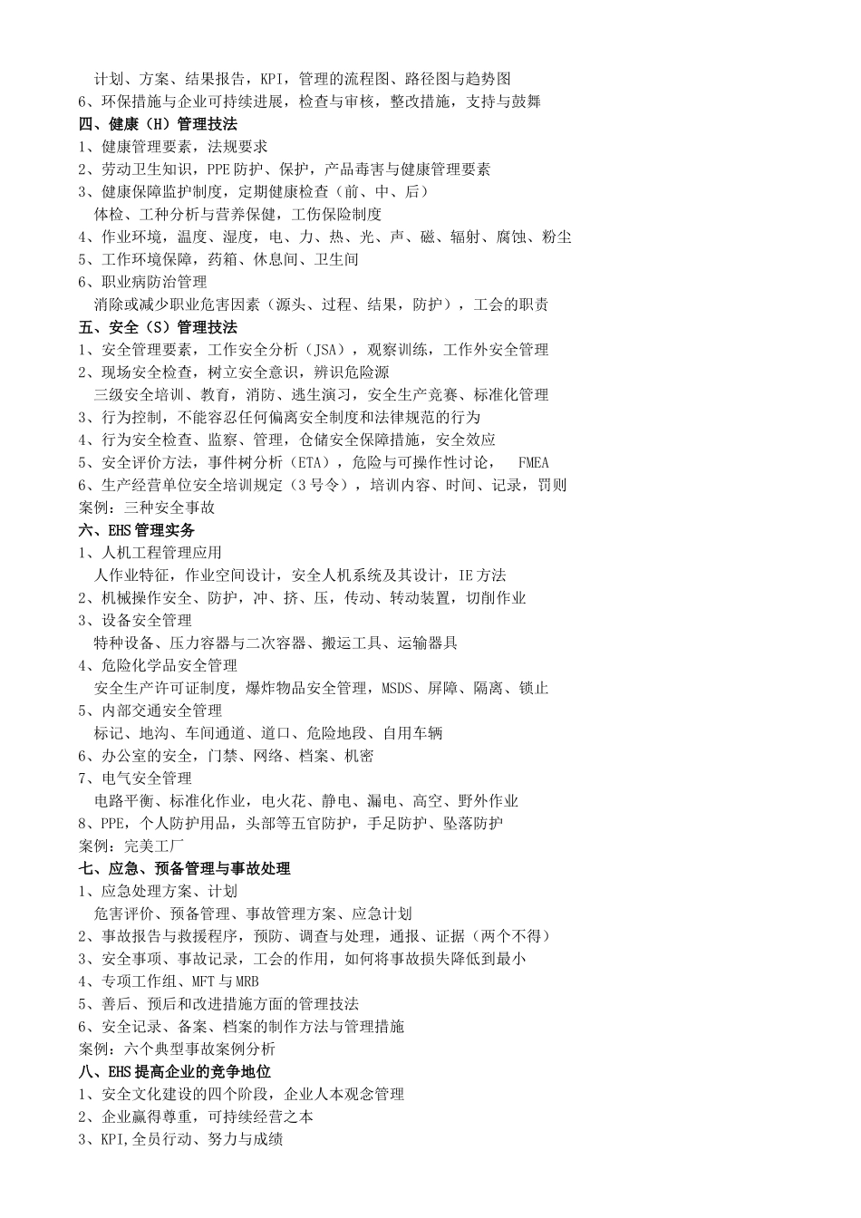 EHS工厂安全、健康与环境管理_第3页