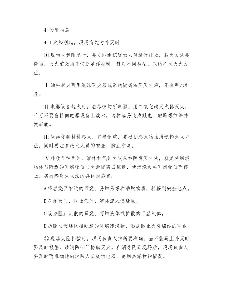 EHS微社区餐饮管理有限责任公司生产安全事故专项应急预案_第3页