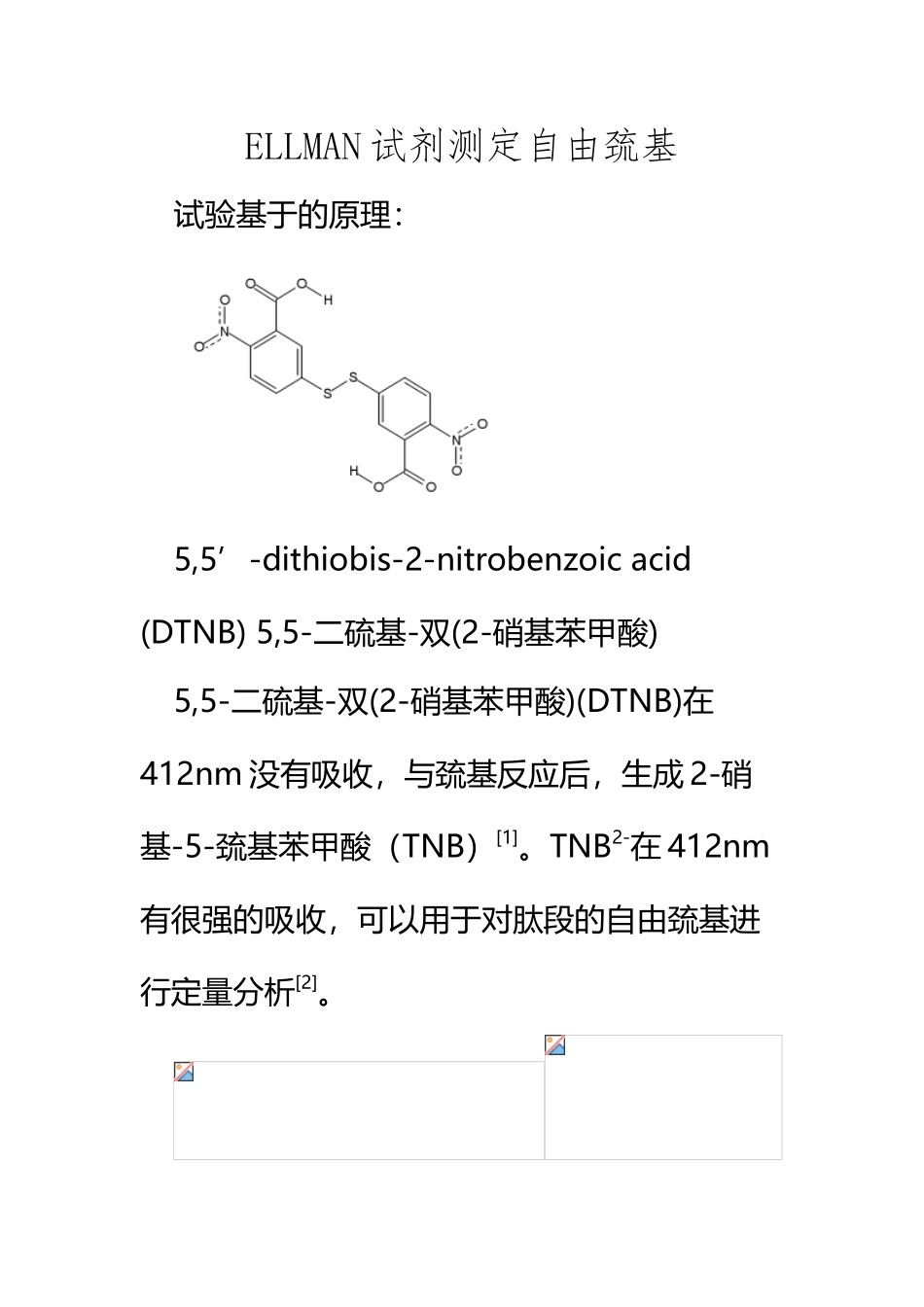 ELLMAN试剂法测定自由巯基和二硫键_第2页