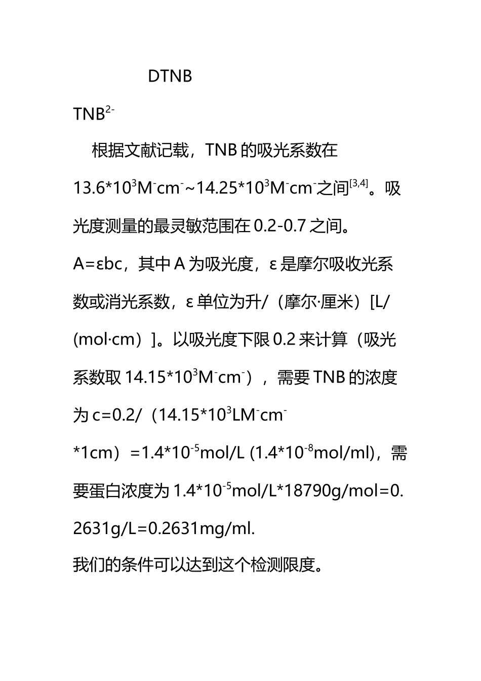 ELLMAN试剂法测定自由巯基和二硫键_第3页