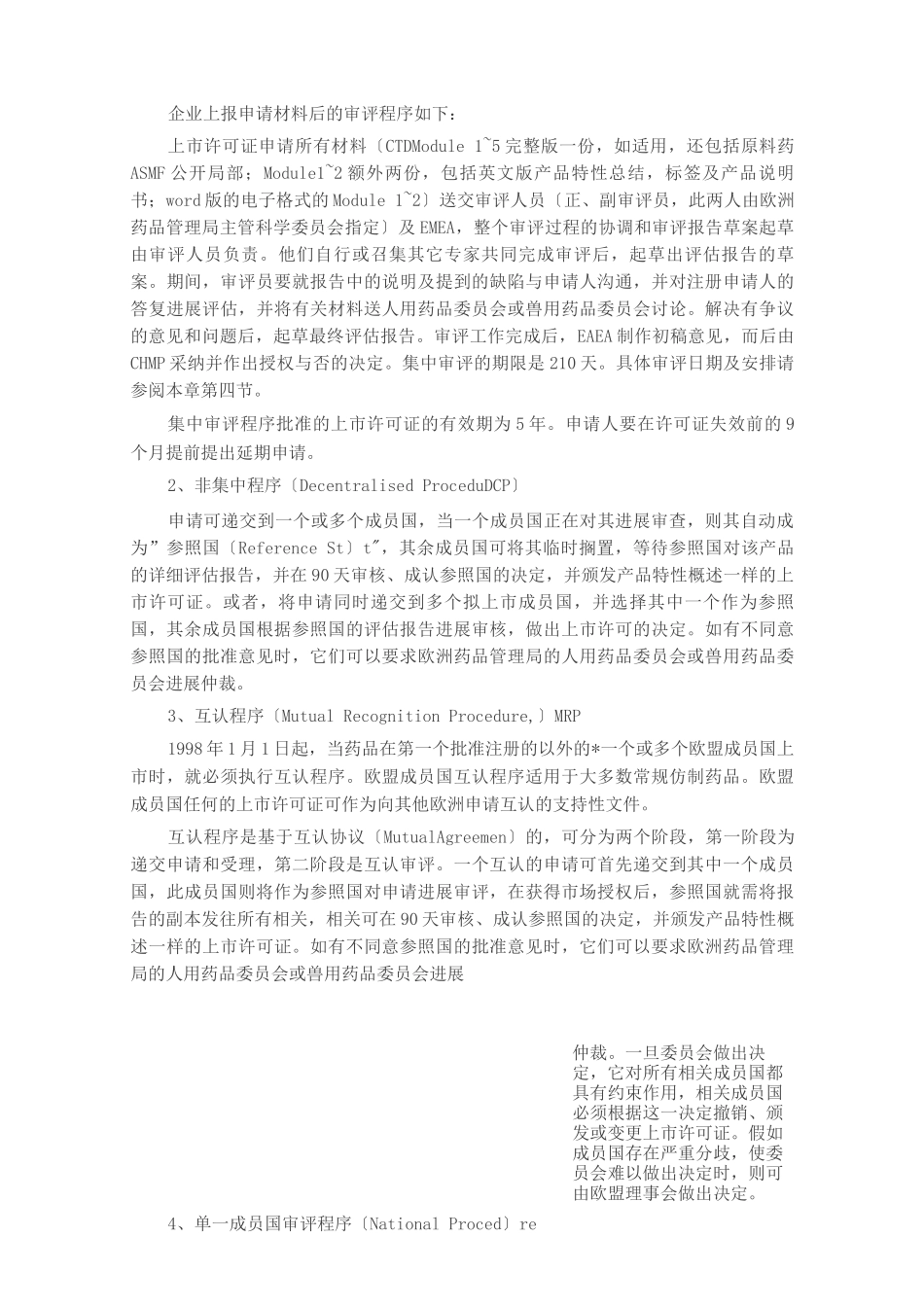 EMA药品注册技术_第3页
