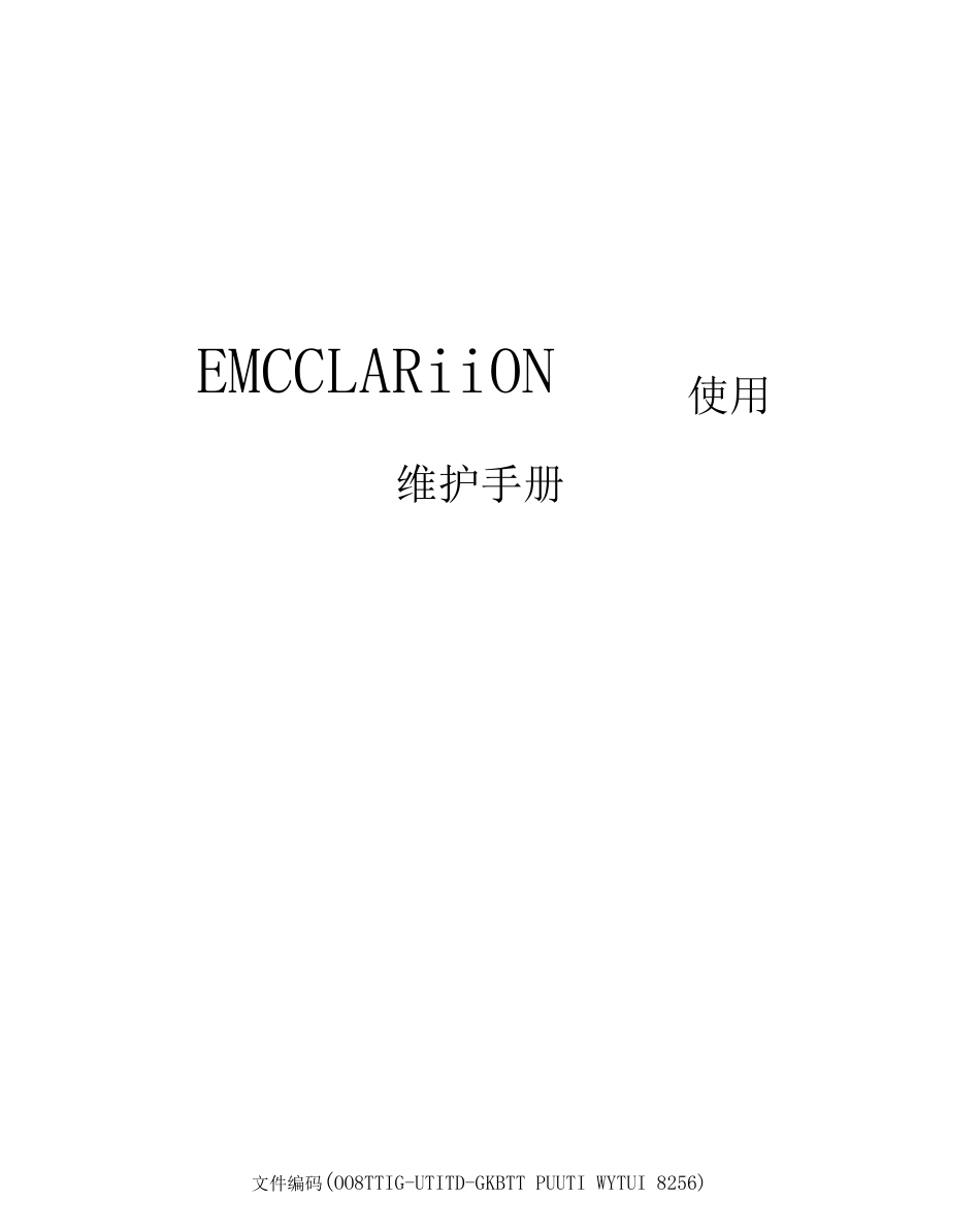 EMCCLARiiON使用维护手册_第1页