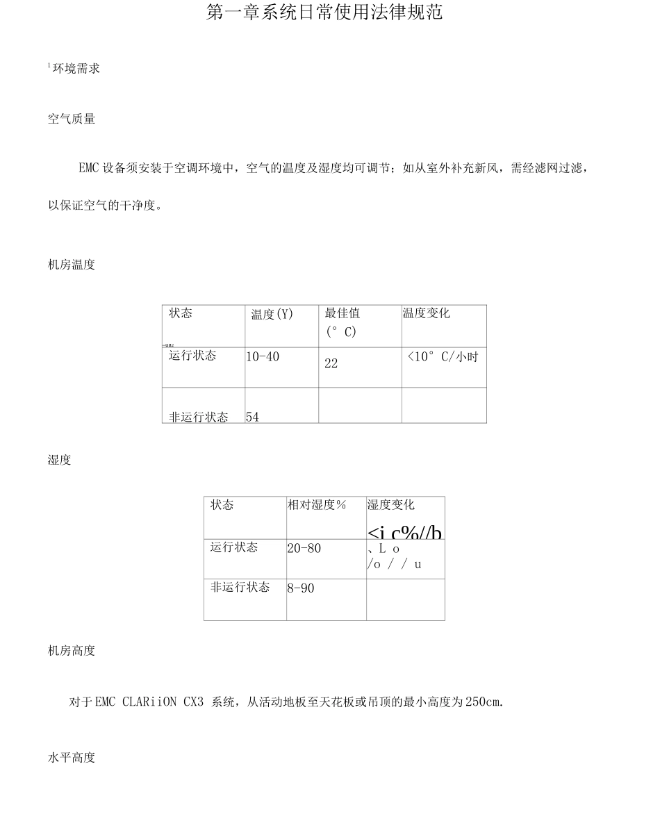 EMCCLARiiON使用维护手册_第3页