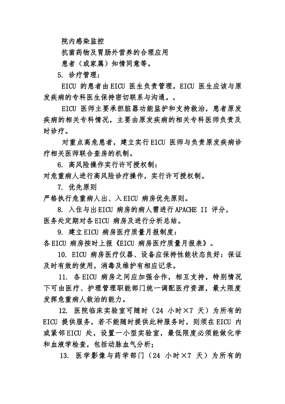 EICU规章及岗位职能职责_第3页