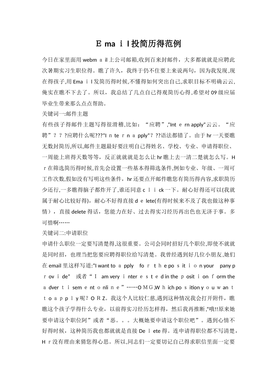 email 投简历的范例_第1页