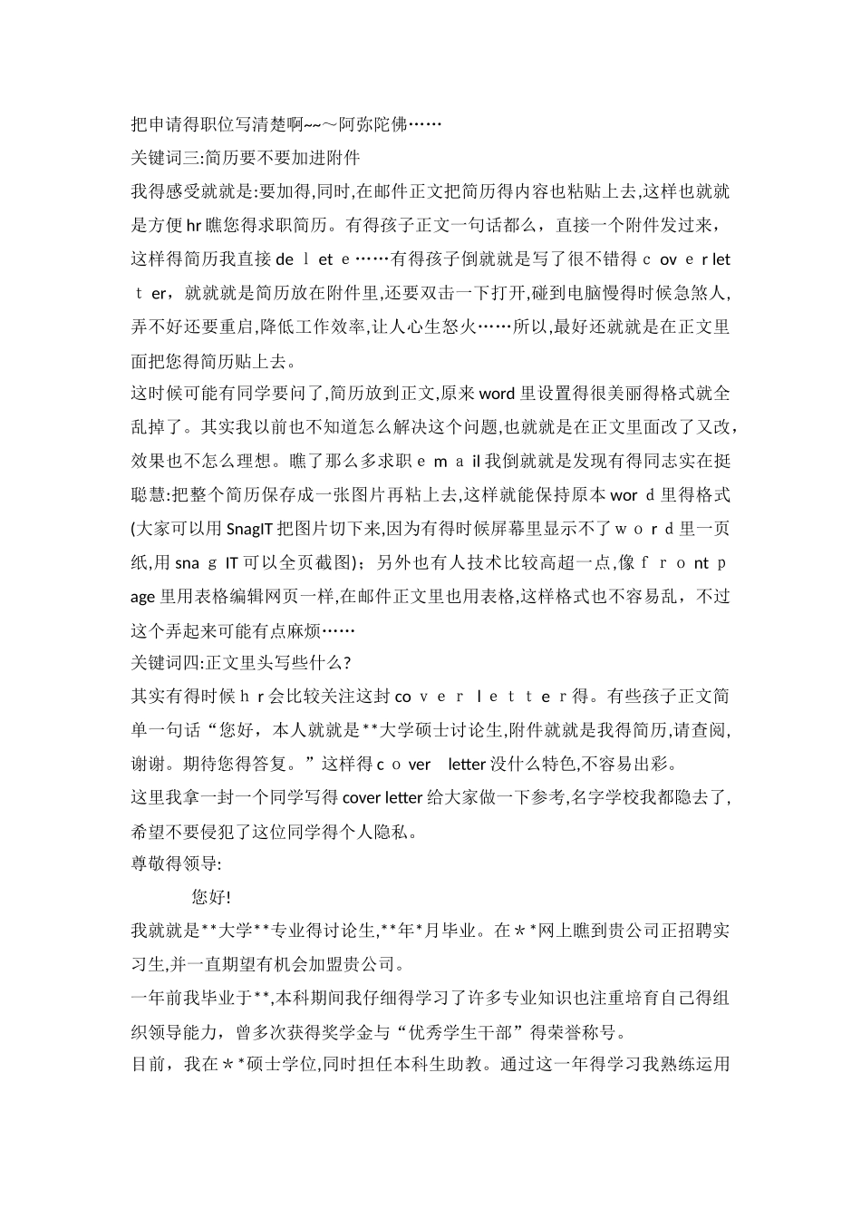 email 投简历的范例_第2页