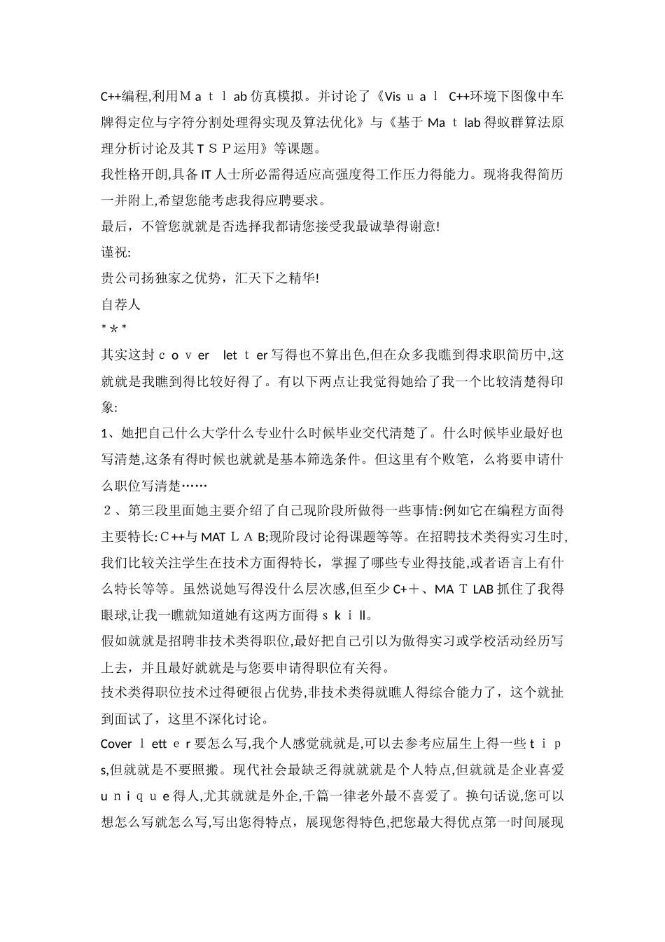 email 投简历的范例_第3页