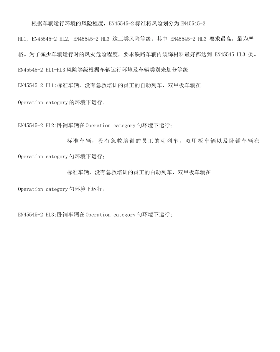 EN材料及元件防火要求_第2页