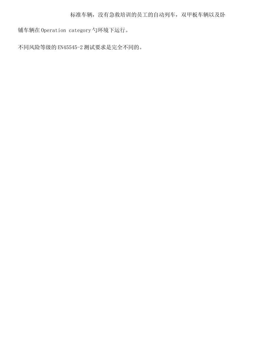 EN材料及元件防火要求_第3页