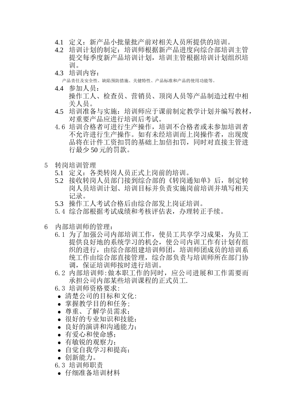 emmcjz内-部培训管理制度_第2页