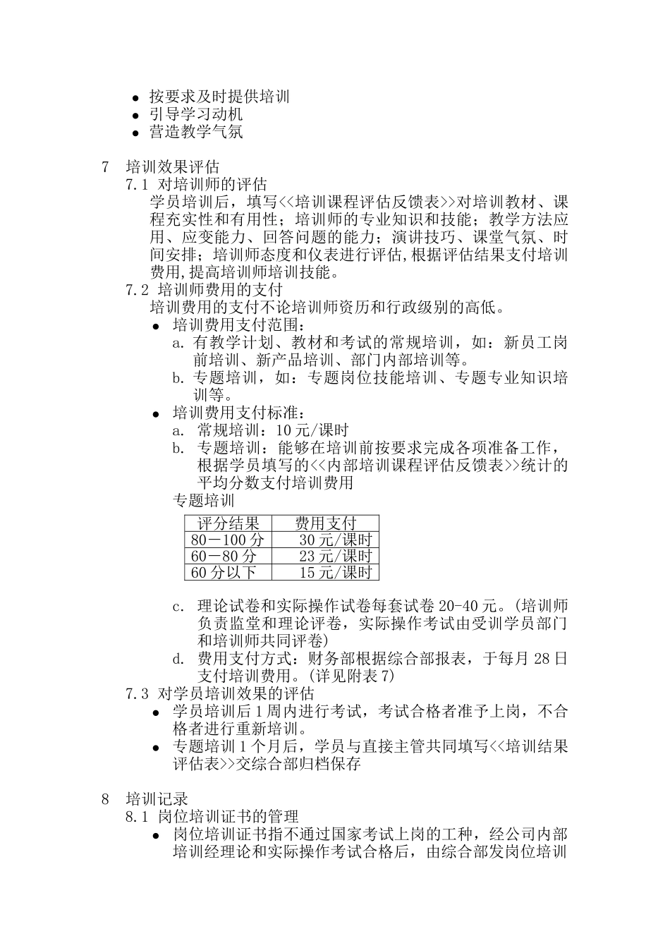 emmcjz内-部培训管理制度_第3页