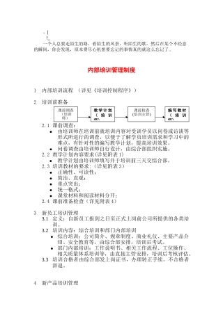 emmcjz内-部培训管理制度