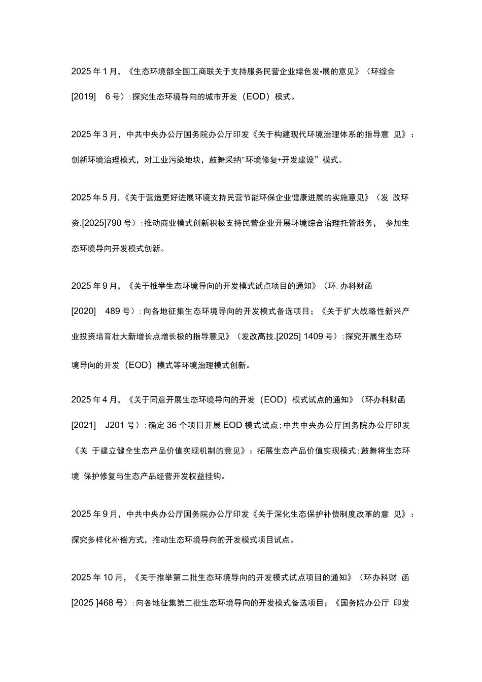 EOD项目申报要点及投融资模式简析_第3页