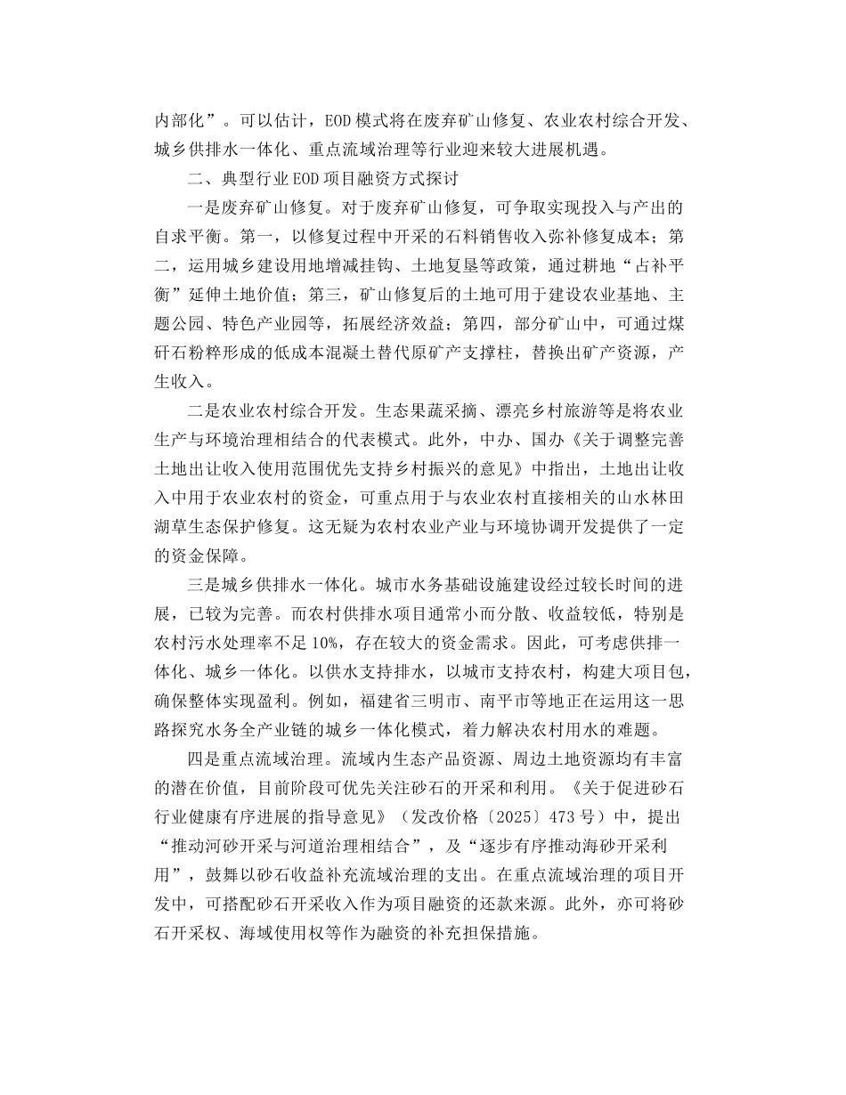 EOD模式项目融资及典型案例分析_第2页