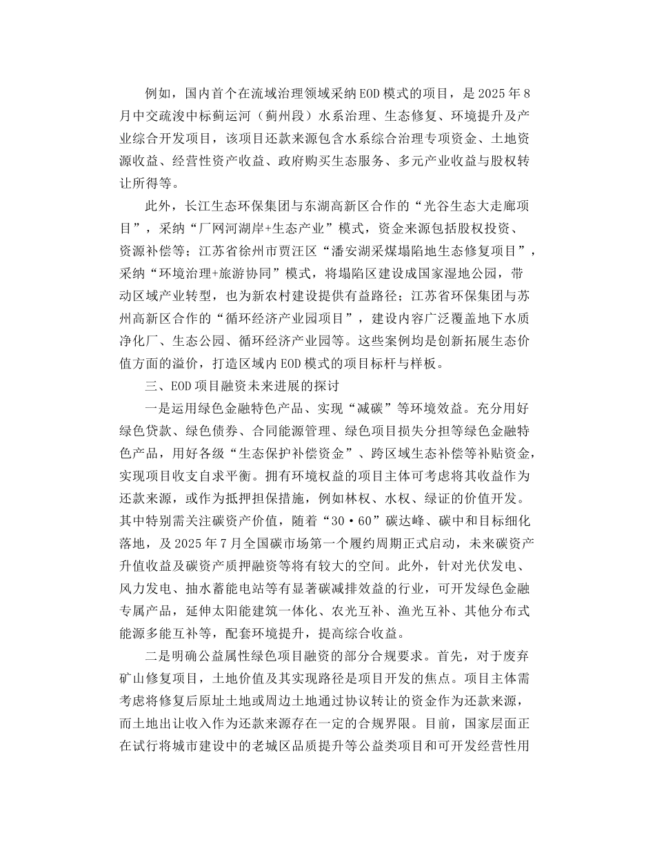 EOD模式项目融资及典型案例分析_第3页