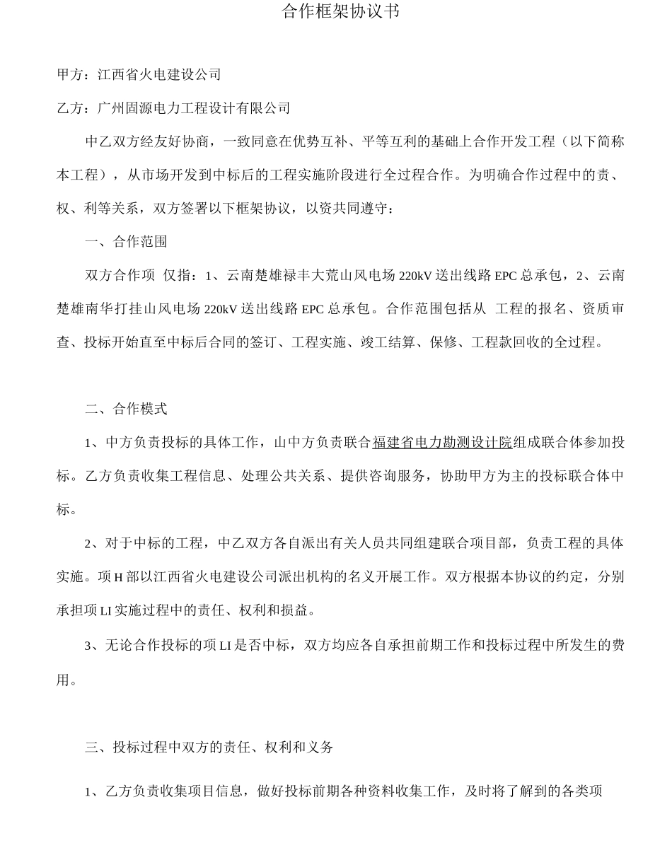EPC工程合作框架协议_第2页