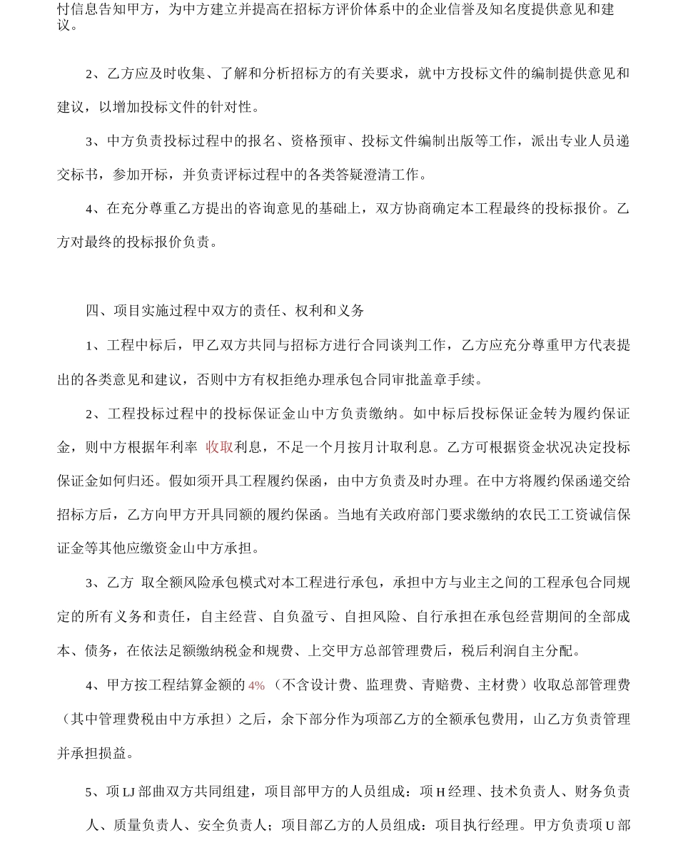 EPC工程合作框架协议_第3页