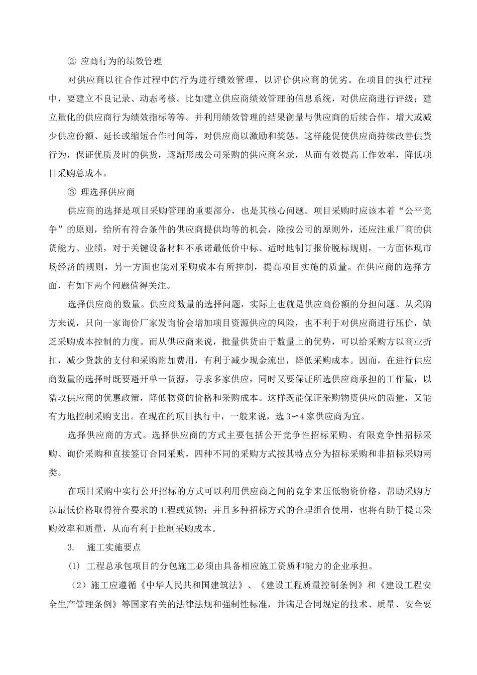 EPC工程总承包项目实施要点_第3页