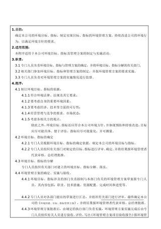 EP-10环境目标.指标与管理方案控制程序