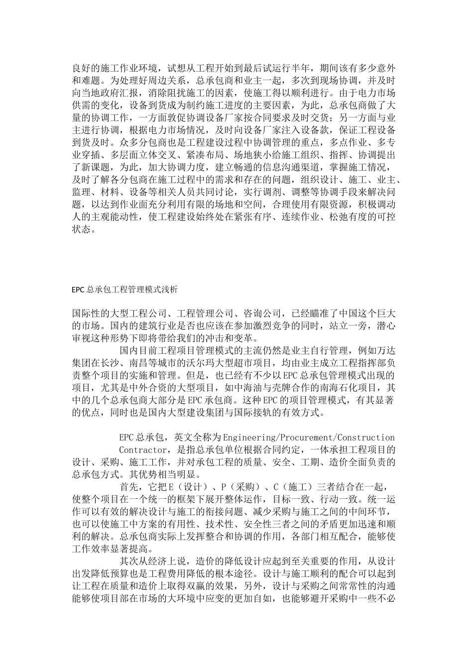 EPC工程总承包模式_第2页
