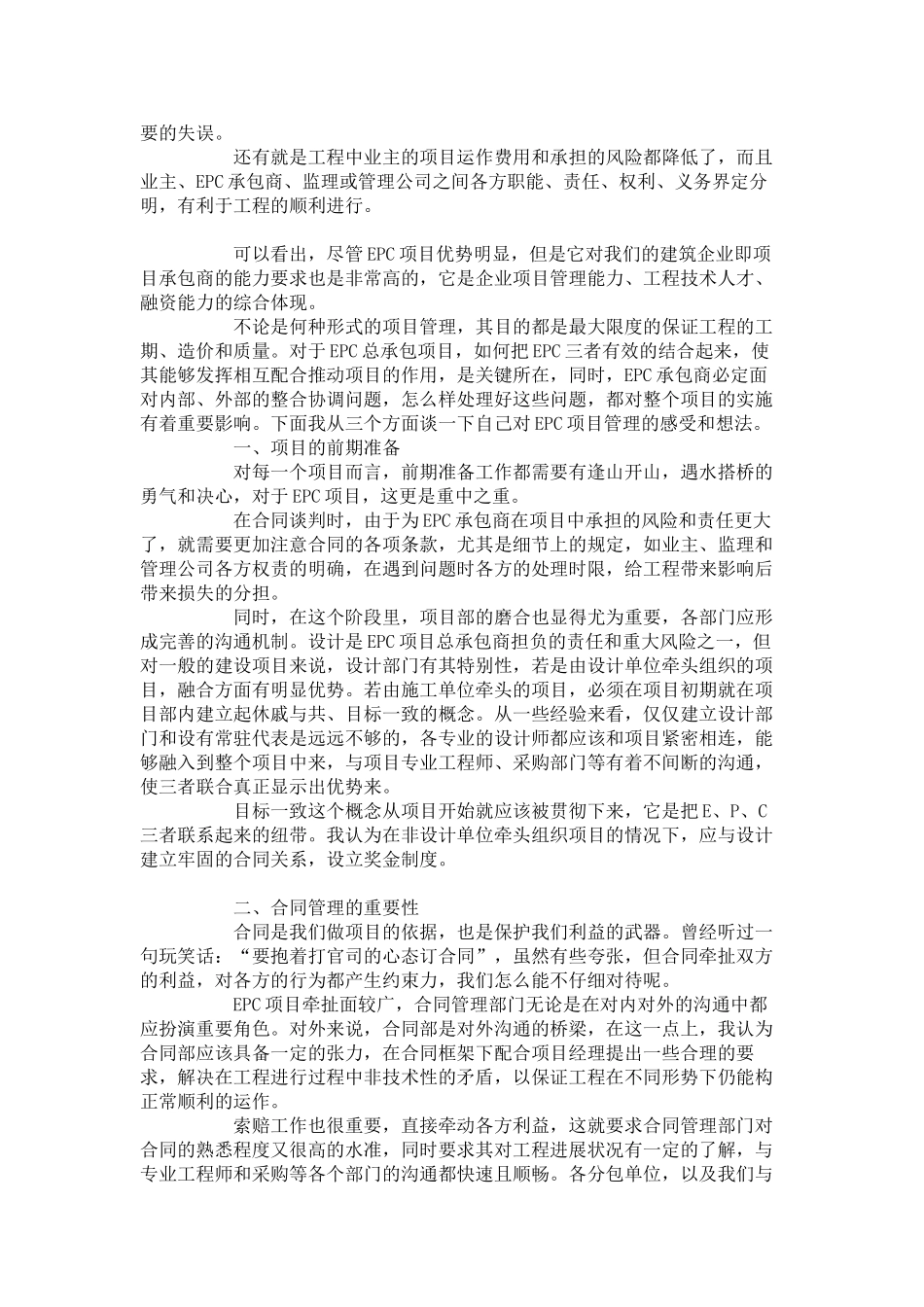 EPC工程总承包模式_第3页