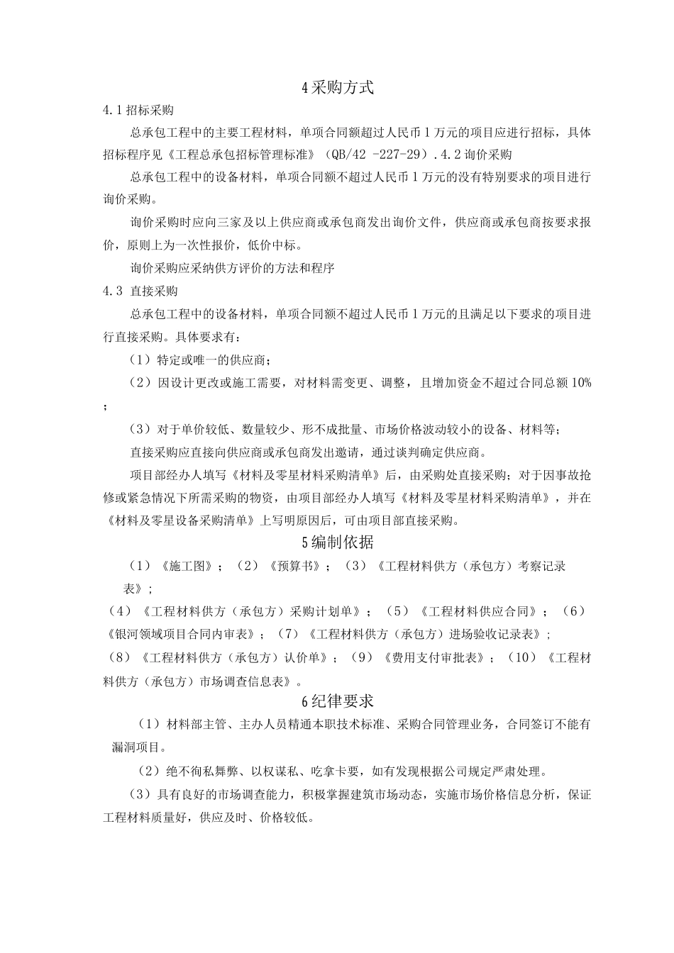 EPC工程材料采购篇_第3页