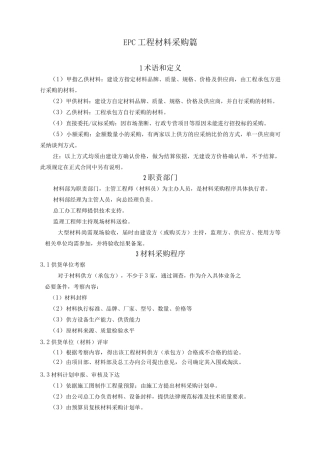 EPC工程材料采购篇