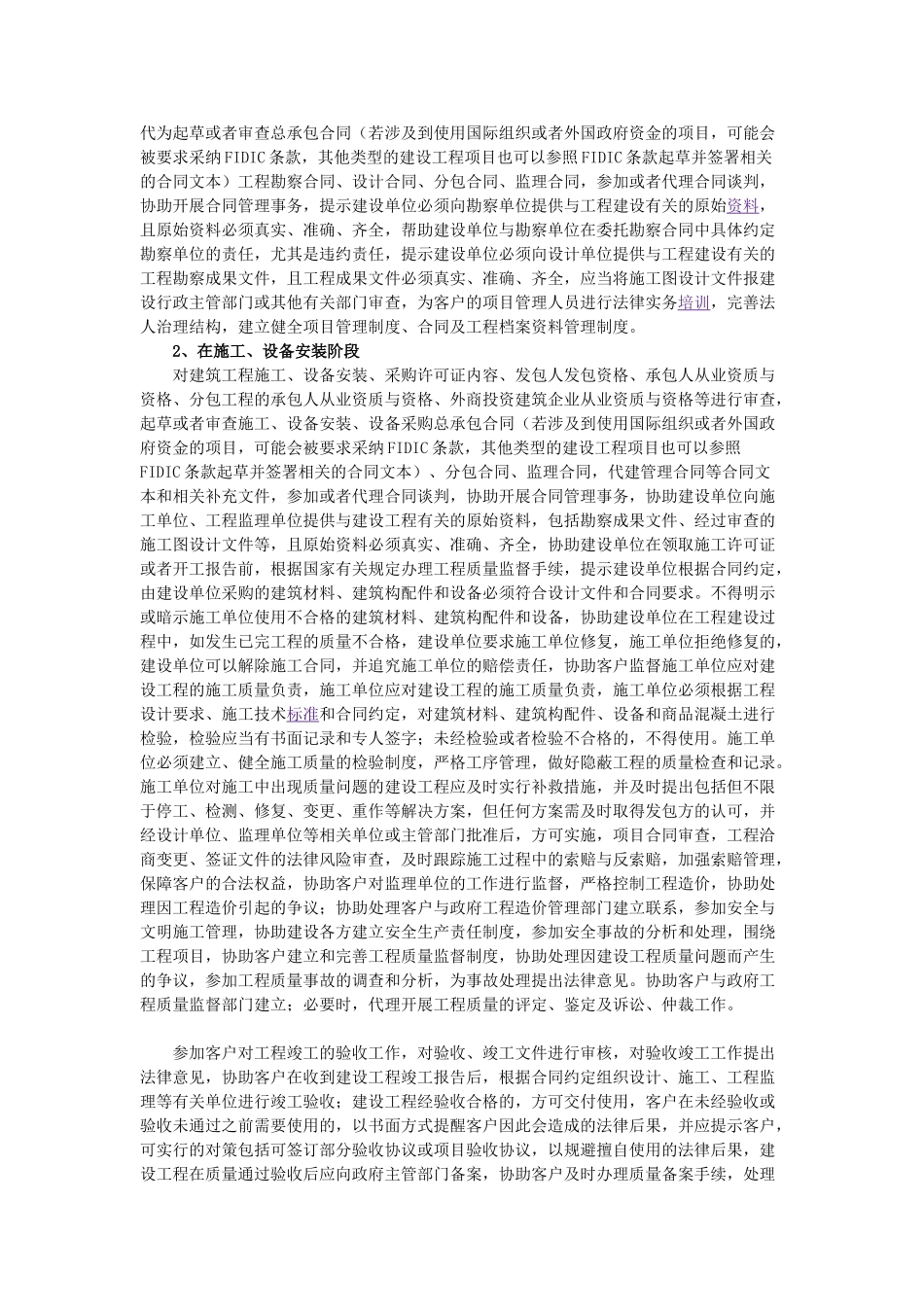 EPC工程总承包项目合同法律风险及防范_第2页