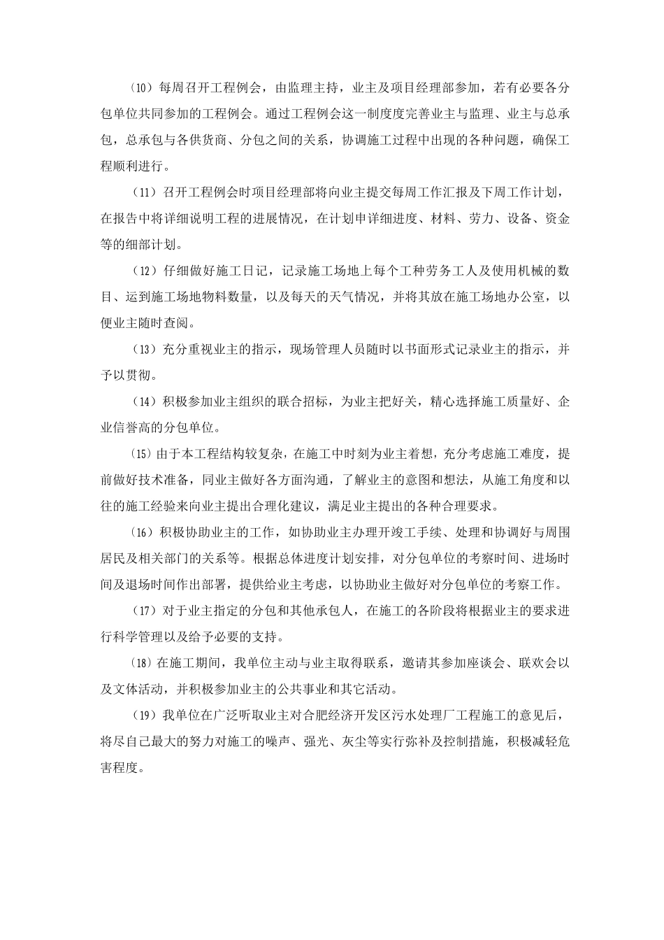 EPC工程项目沟通和协调管理实施方案及要点_第2页
