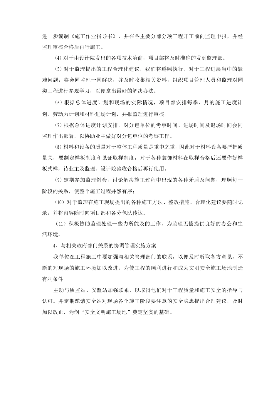 EPC工程项目沟通和协调管理实施方案及要点_第3页