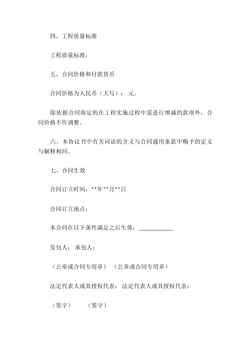 epc总承包合同范本_第3页