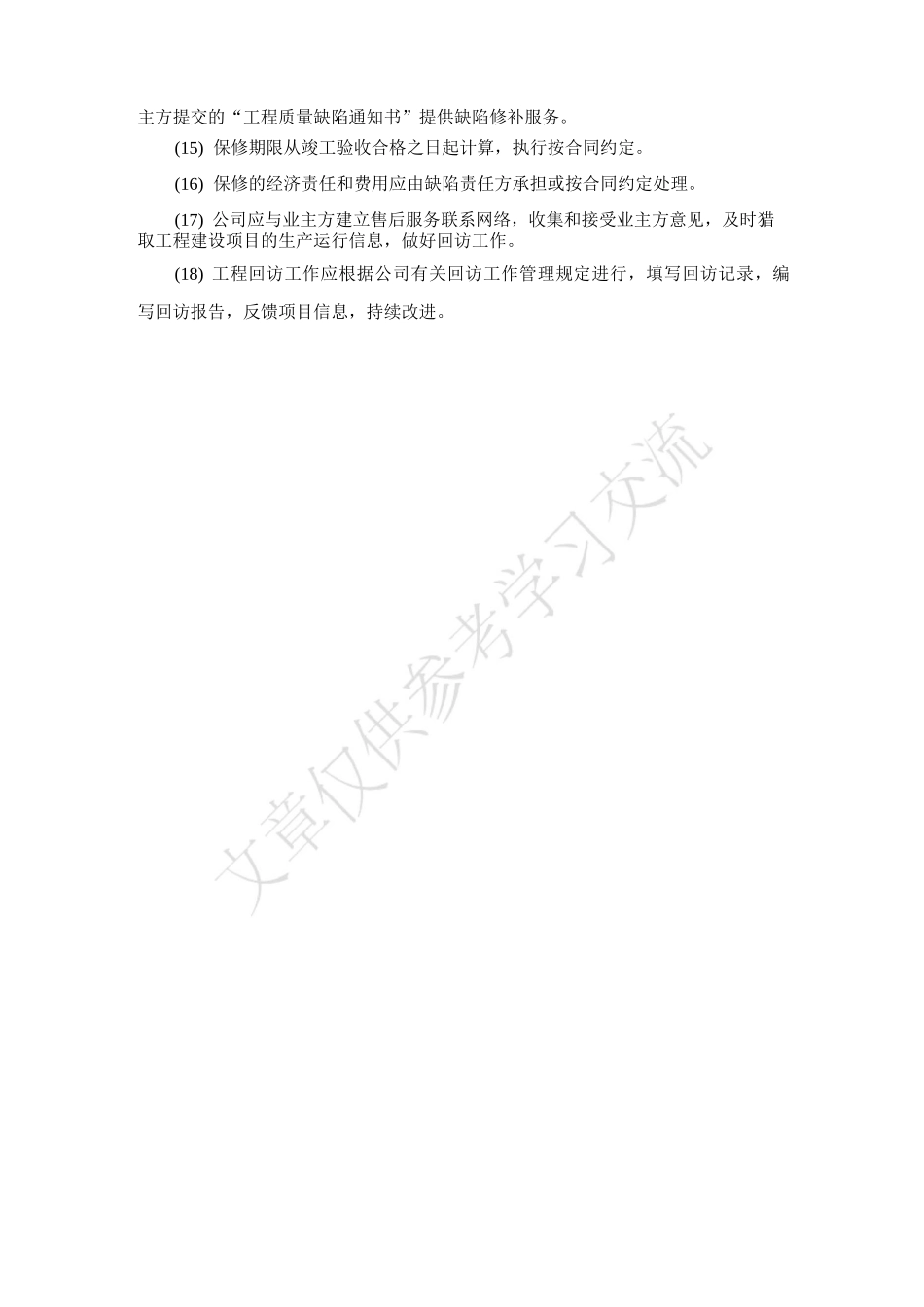 EPC工程总承包项目试运行服务实施要点_第2页