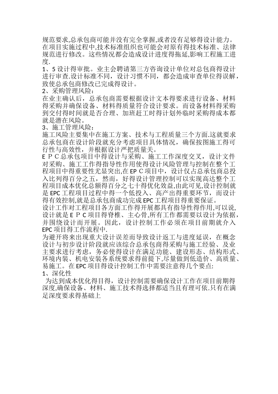 EPC总承包的优点缺点_第2页