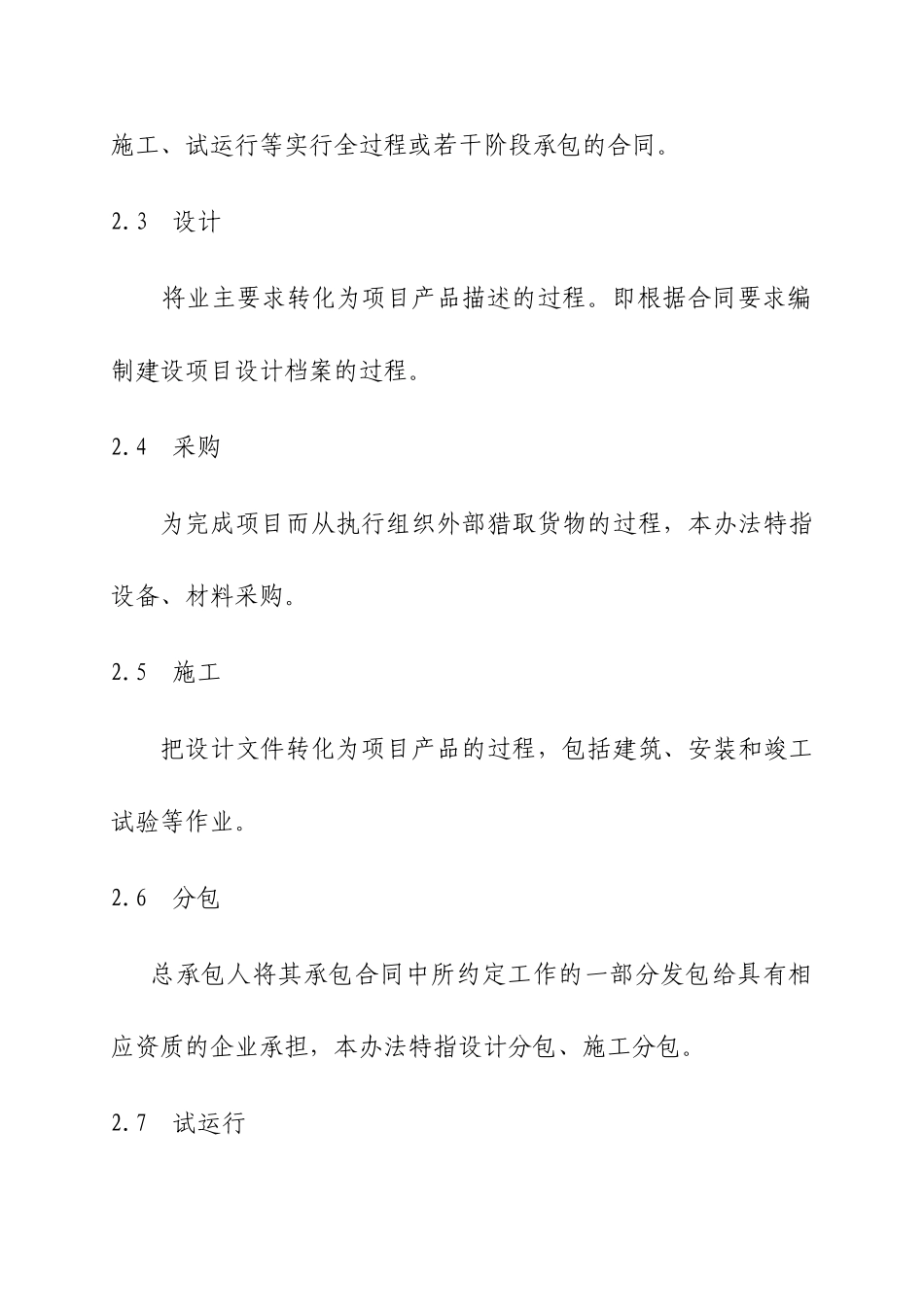 EPC工程总承包项目管理办法_第2页