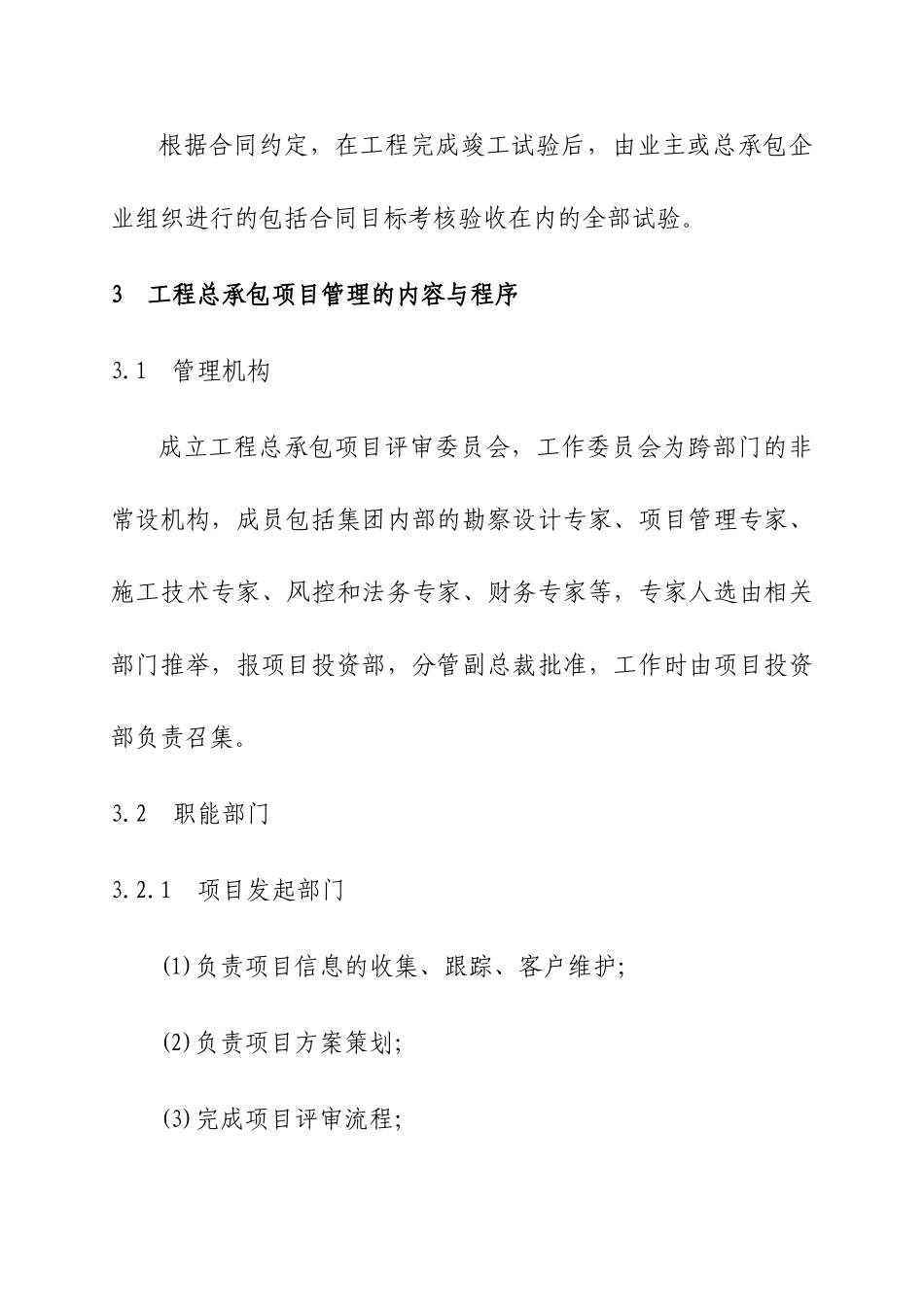 EPC工程总承包项目管理办法_第3页