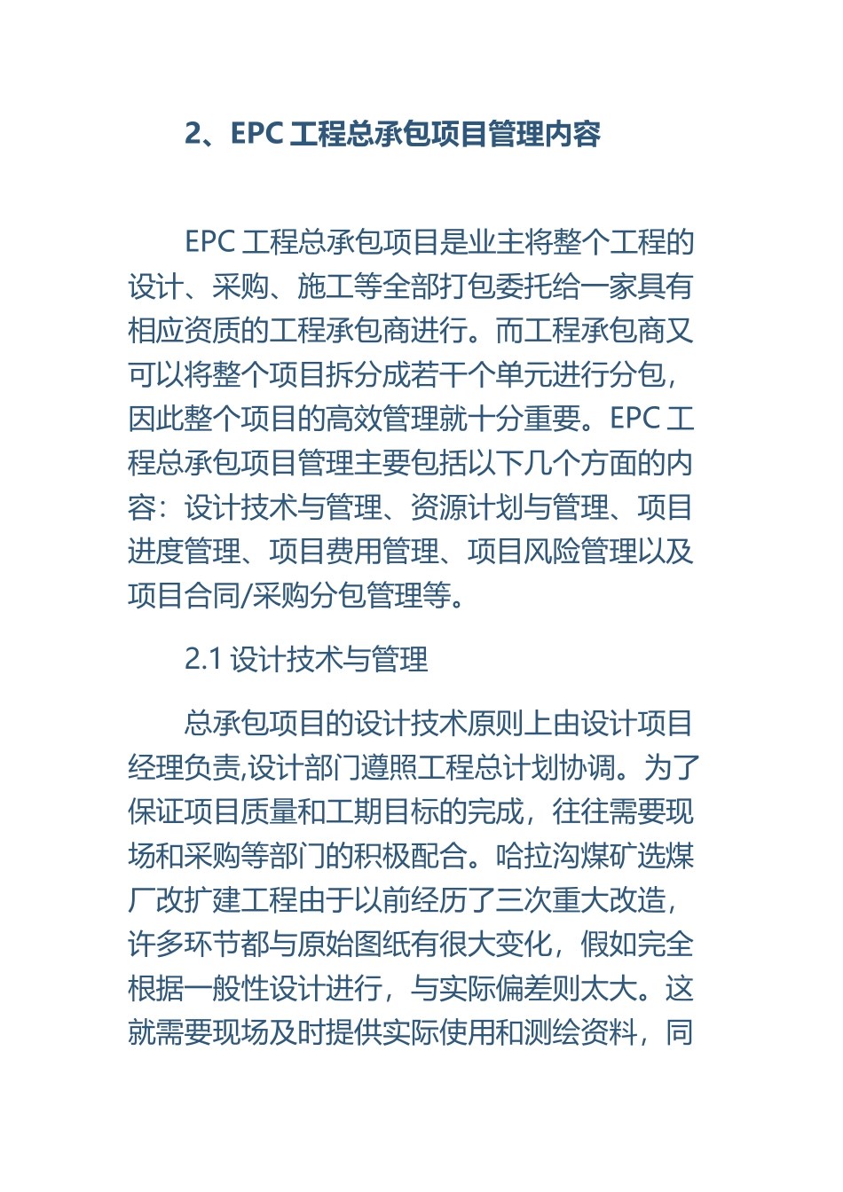EPC工程总承包项目管理的主要内容及控制关键点_第3页