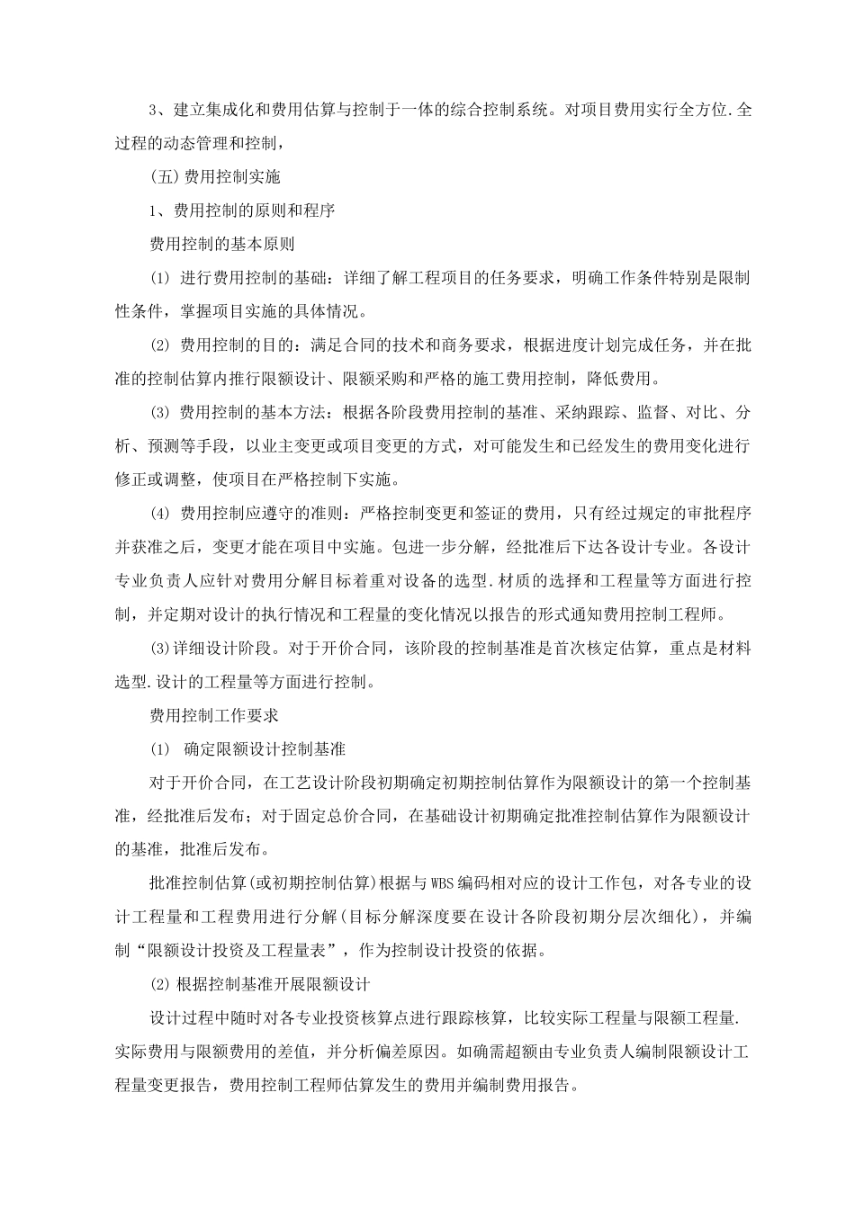 EPC工程费用估算及控制要点_第3页