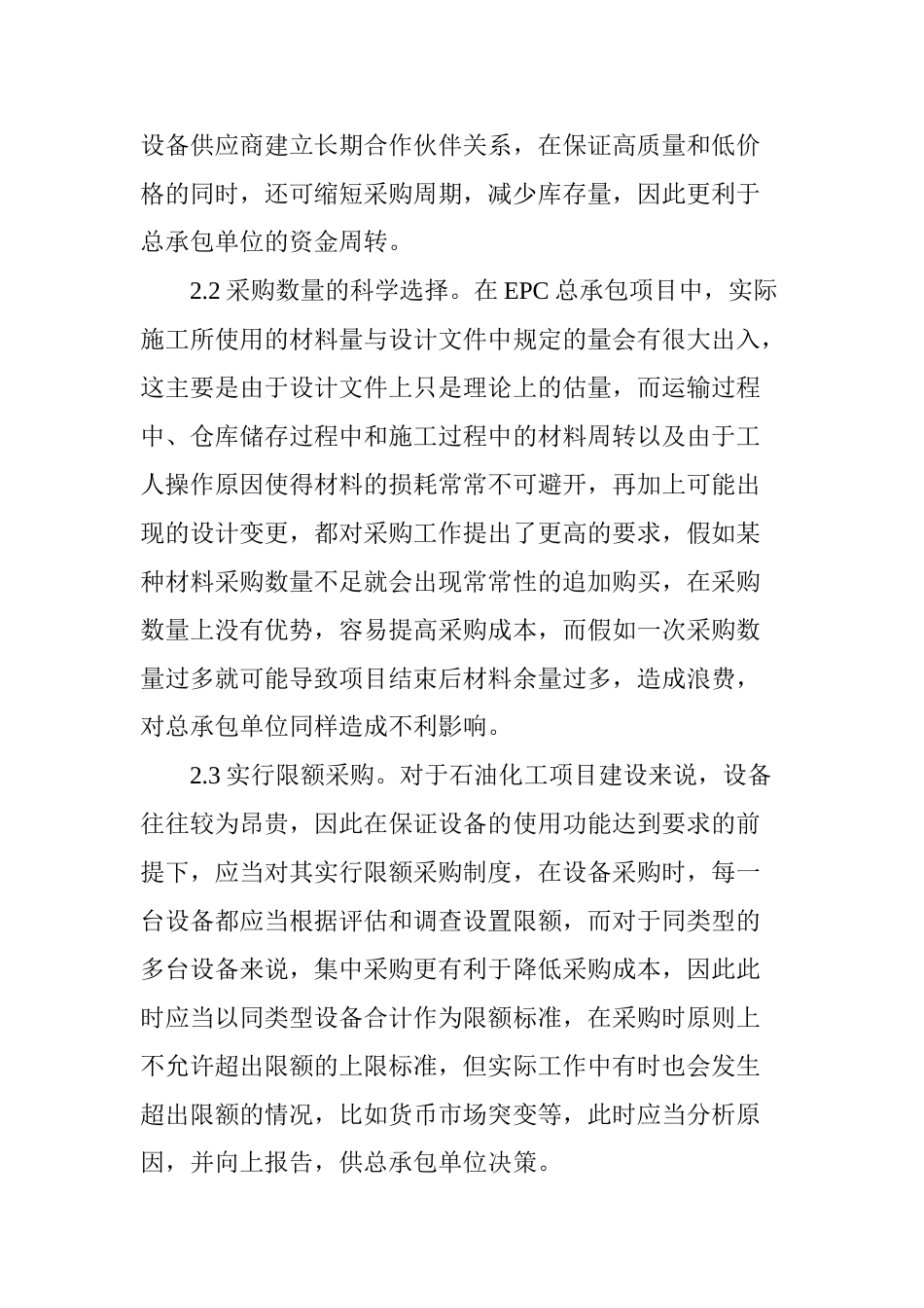 EPC总承包项目费用控制要点_第3页