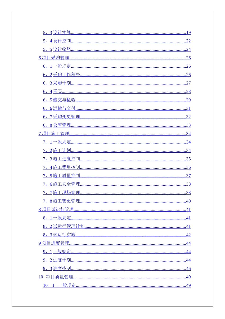 EPC工程项目管理规范-参考文件_第2页