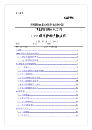 EPC工程项目管理规范-参考文件