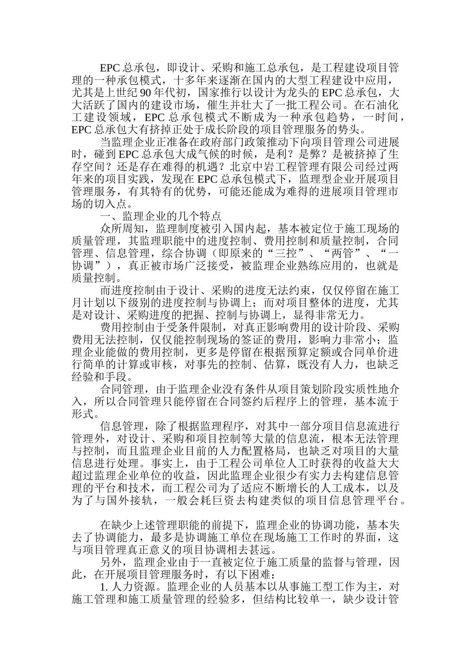 EPC总承包项目中监理企业如何开展项目管理业务_第2页