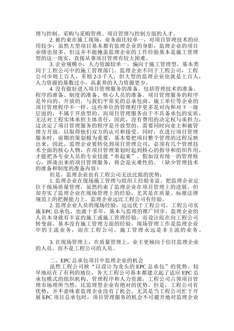 EPC总承包项目中监理企业如何开展项目管理业务_第3页