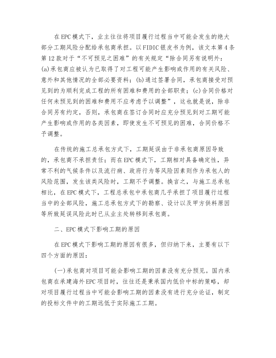 EPC模式下承包商的工期风险防范_第2页